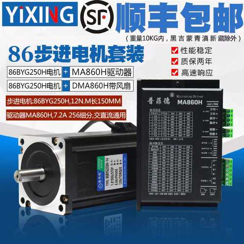 86步进马达套装4.5N/8.5N/12N/步进马达86BYG250H带驱动器DMA860H