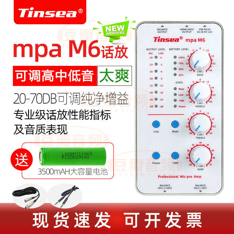 放电容专业 tinsea无线/均衡放大器话筒圈诗m6动麦48v带eq天话