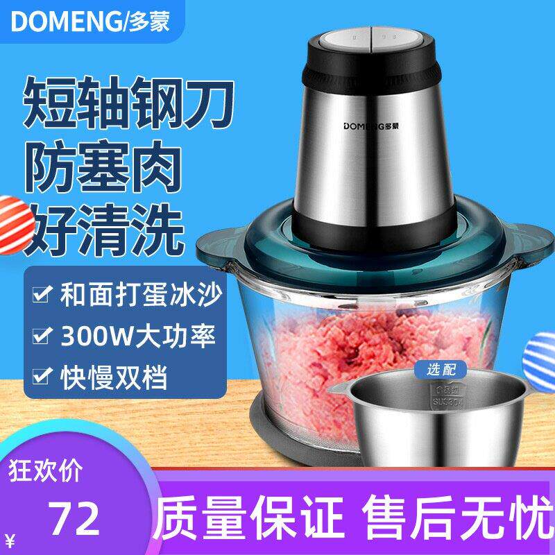 多蒙多功能全自动家用绞肉机3L不锈钢搅肉机小型电动打蛋器碎肉机