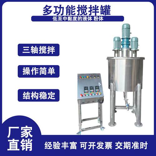 不锈钢液体搅拌机钢制树脂电动高效全自动电加热变频混合剪切设备