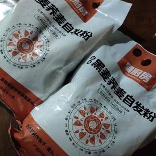 【金秋特惠】黑全麦荞麦自发粉900g馒头包子花卷发糕家用粗粮自发