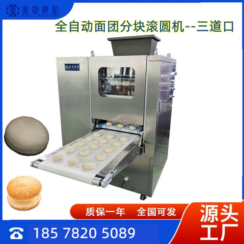 专业烘焙汉堡热狗火腿卷制作机器全自动冷冻面团分割滚圆设备