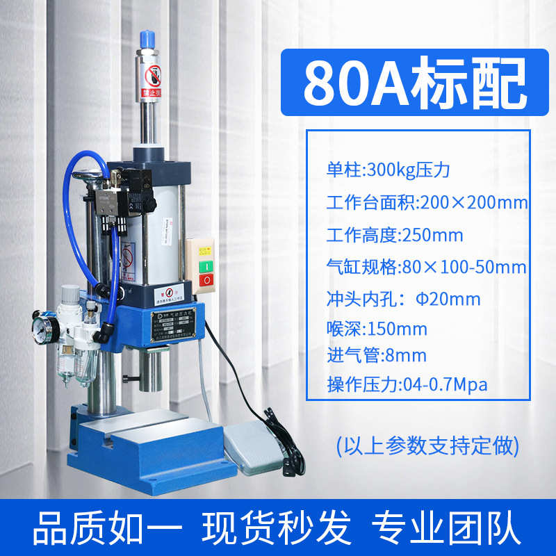 气动压力机80A型气动冲床300KG铆合压入小型冲压机