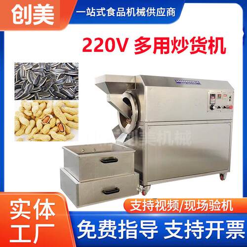 电磁加热炒货机炒板栗炒瓜子机滚筒式炒花生糖炒栗子机器商用小型