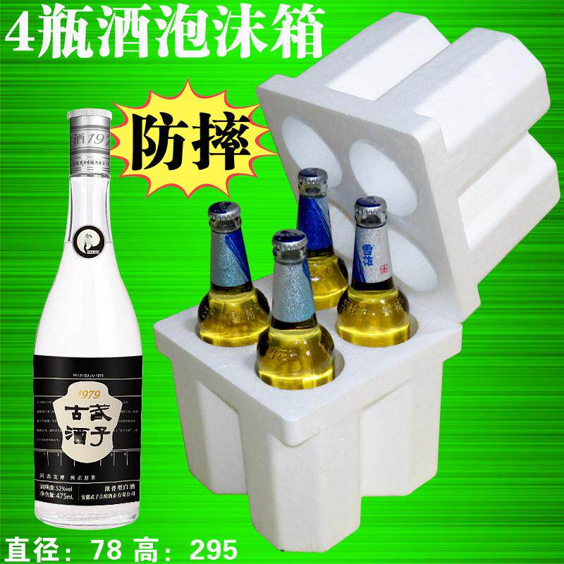 4-6支装白酒快递专用泡沫包装箱啤酒打包泡沫箱玻璃瓶运输防摔碎