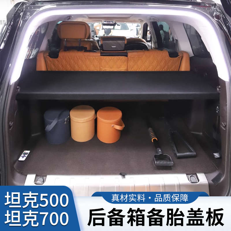 坦克500遮物帘后备箱遮物板置物架700专用收纳隔物板内装饰改装