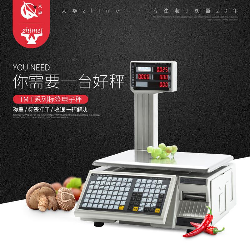 大华条形秤计价打印标签电子秤收银秤条码称称重收银一体机智能
