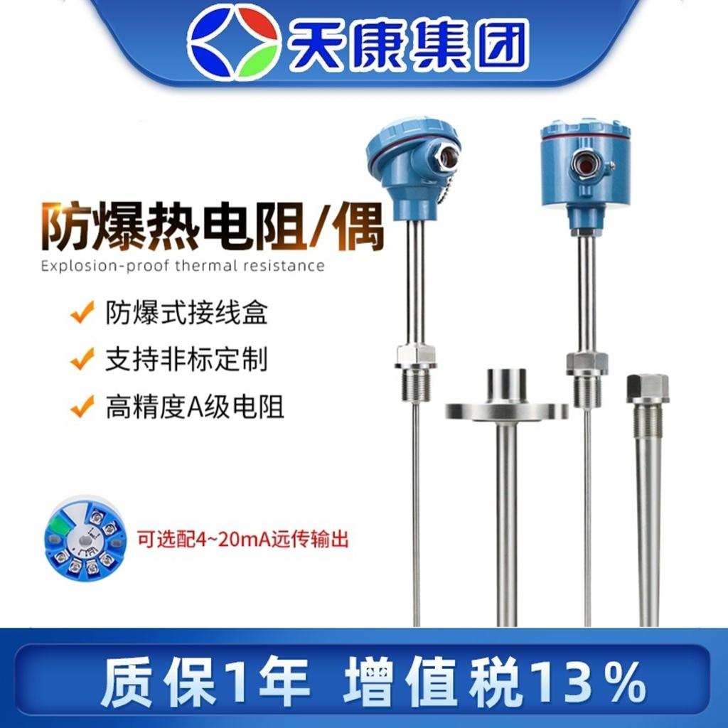 安徽天康热电阻PT100温度变送器热电偶4-20mA一体化温度感测器k型