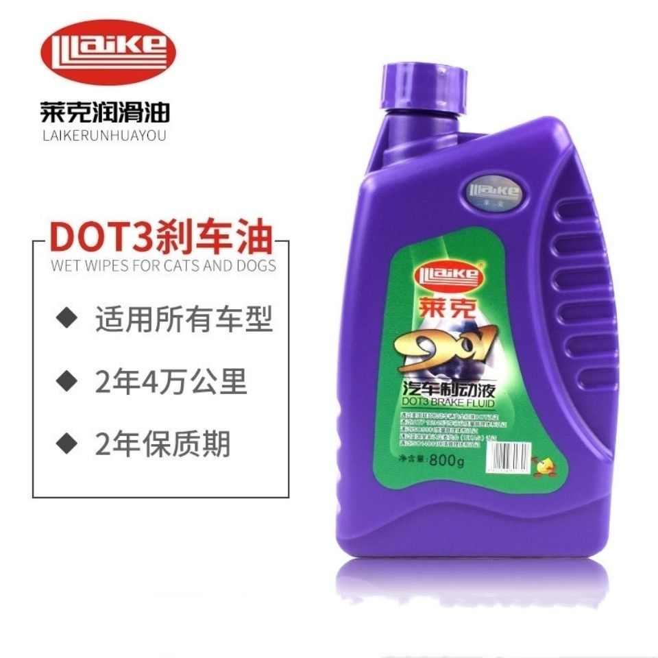 电动车碟刹车油  800g莱克刹汽车轿车dot3货车制动液油901hyz3