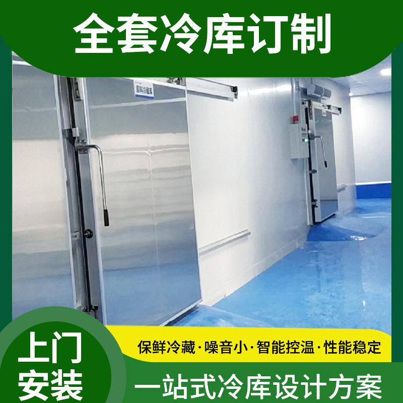 东莞超市酒店蔬菜海鲜肉类冷冻库保鲜冷库食品速冻保鲜库制冷库