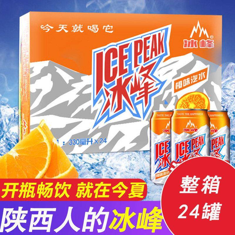 冰峰汽水陕西西安特产24罐装听装网红橙味碳酸饮料怀旧整箱包邮