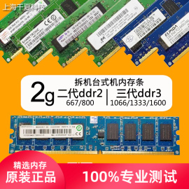 2g台式机内存条ddr2记忆科技ddr3三星800海力士1066镁光1333