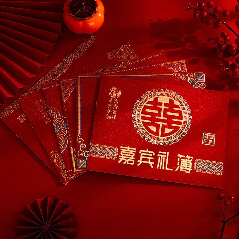 结婚礼金本 签名册礼单本嘉宾礼簿题名册记账本 婚礼烫金嘉宾礼薄