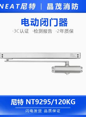 秦皇岛尼特NT9295电动闭门器