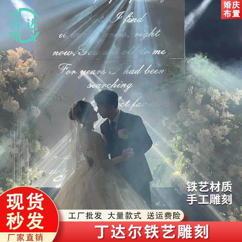 新款婚庆道具丁达尔效应背景婚礼氛围布置发光板铁艺雕刻舞台背景