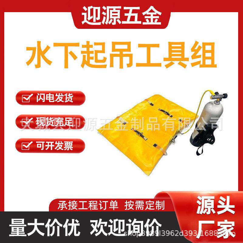 野外水下起吊工具组式落水浮潜装备潜水救灾打捞系统
