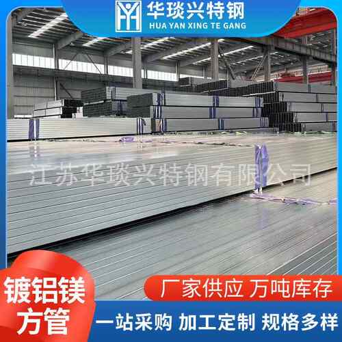 现货镀铝镁锌方管锌铝镁方管光伏工程幕墙立柱用方管