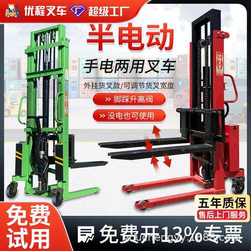 优程1吨半电动手电两用堆高叉车forklift液压升高装卸车托盘车