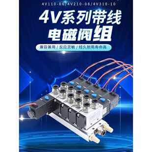 气动二位五通带线4V110/4V210/4V310电磁阀阀组阀岛集成组装阀