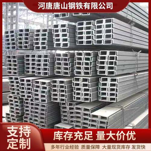 河唐现货销售厂家直发5号热轧镀锌槽钢工程结构U型槽钢