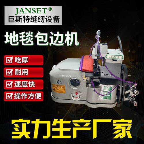 厂家直销 地毯锁边机 地毯包边机 汽车脚垫包边机 2502地毯机