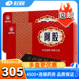 福牌阿胶250g福胶阿胶块，补血滋阴山东东，阿胶ejiao眩晕心悸