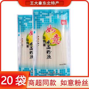 如玉如意马铃薯水晶粉丝正宗东北特产土豆粉丝细粉条凉菜火锅粉丝