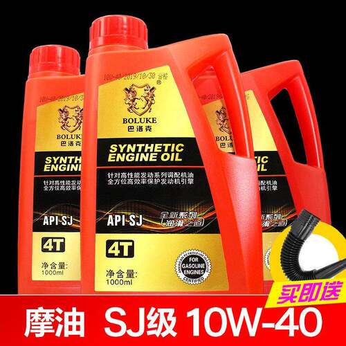 正品机车机油四行程全合成三轮车润滑油夏季高粘度四季通用型油