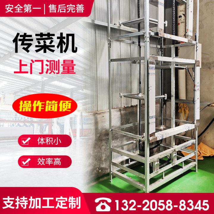 厂家传菜机二层饭店升降机小型简易窗口循环式酒店传菜机