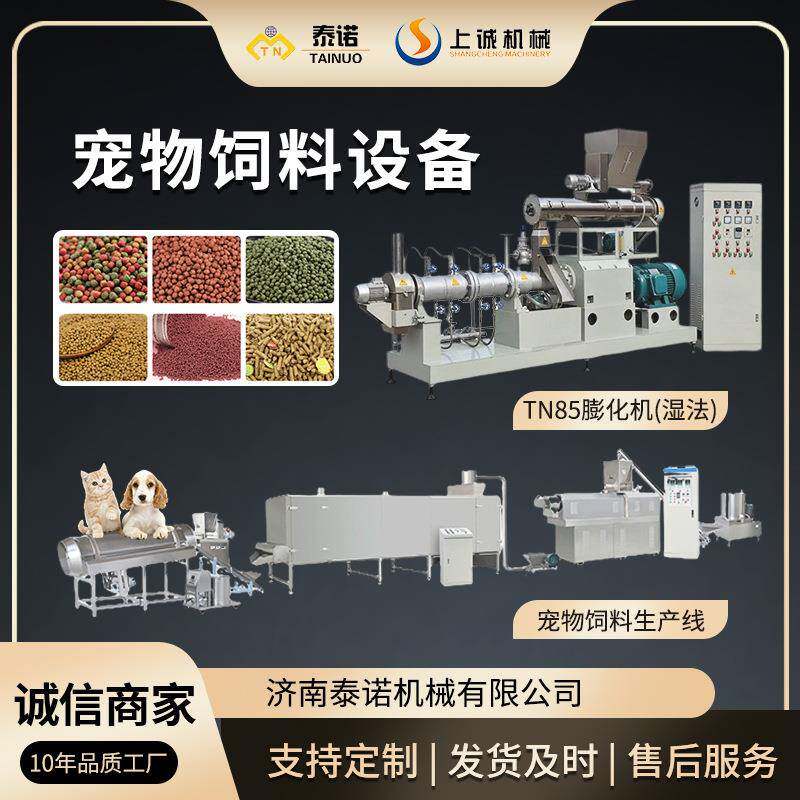 厂家供应猫粮狗粮生产设备宠物食品膨化机自动化配置