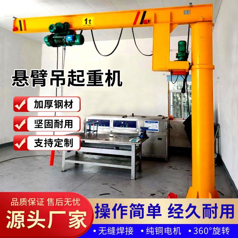 立柱式悬臂吊电动旋转小型1/2/3/5吨独臂吊360度旋转单臂吊起重机