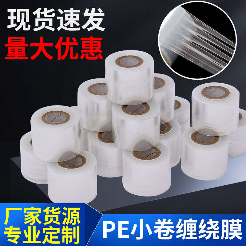 厂家直销PE分切膜PE小卷缠绕膜 PE外卖封口膜PE蔬菜捆扎膜 PE包装