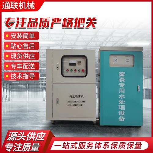 假山售楼处人造雾设备雾森除尘降温造雾主机沙石厂房雾森系统
