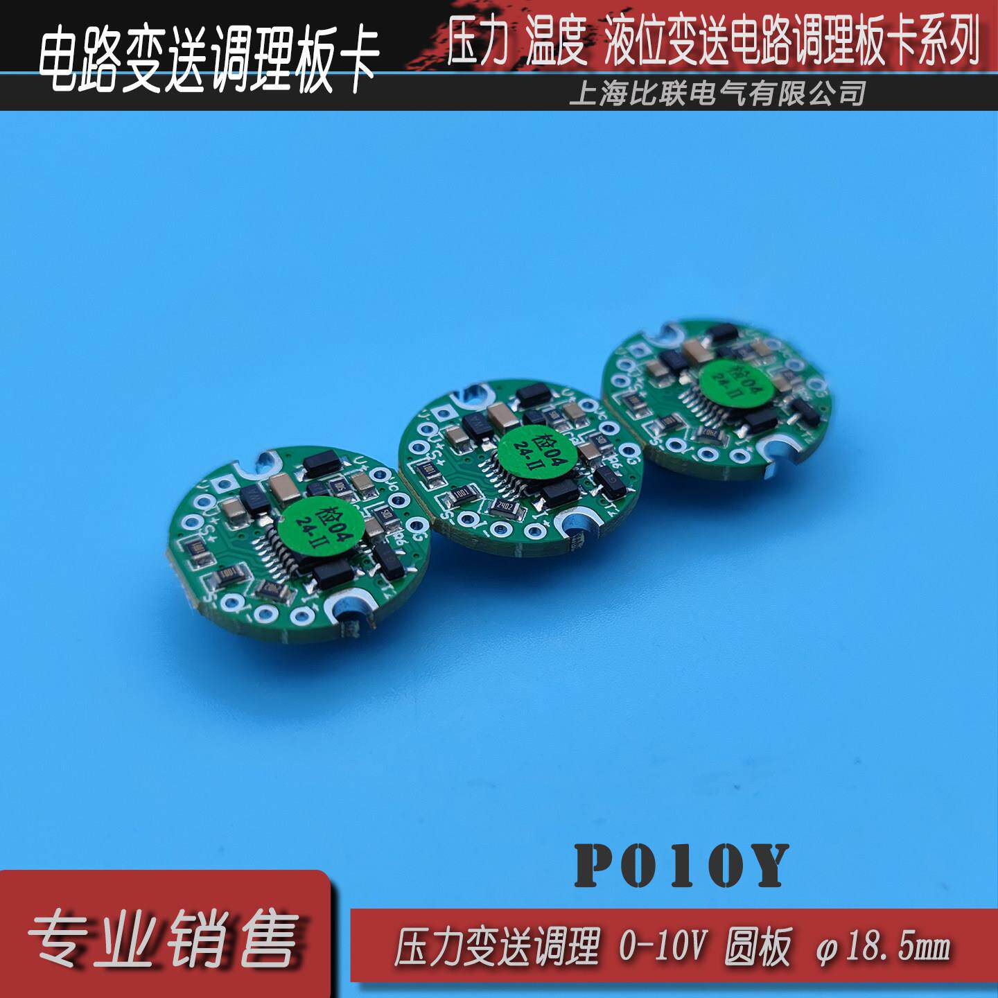 压力变送器线路板420mA纳芯微NSA2860赫斯曼电流条圆形传感器模块