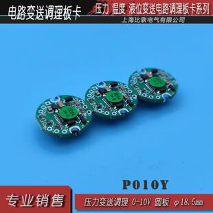 压力变送器线路板420mA纳芯微NSA2860赫斯曼电流条圆形传感器模块