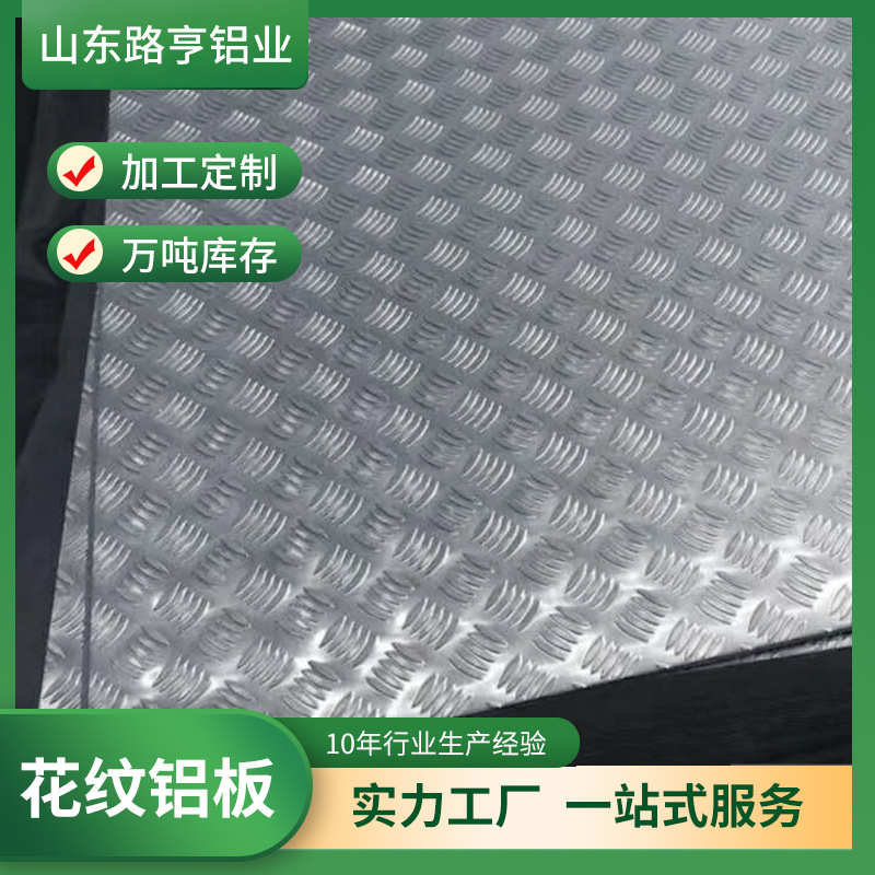 现货花纹铝板 指针型五条筋花纹铝板 景区楼梯防滑五条筋花纹铝板