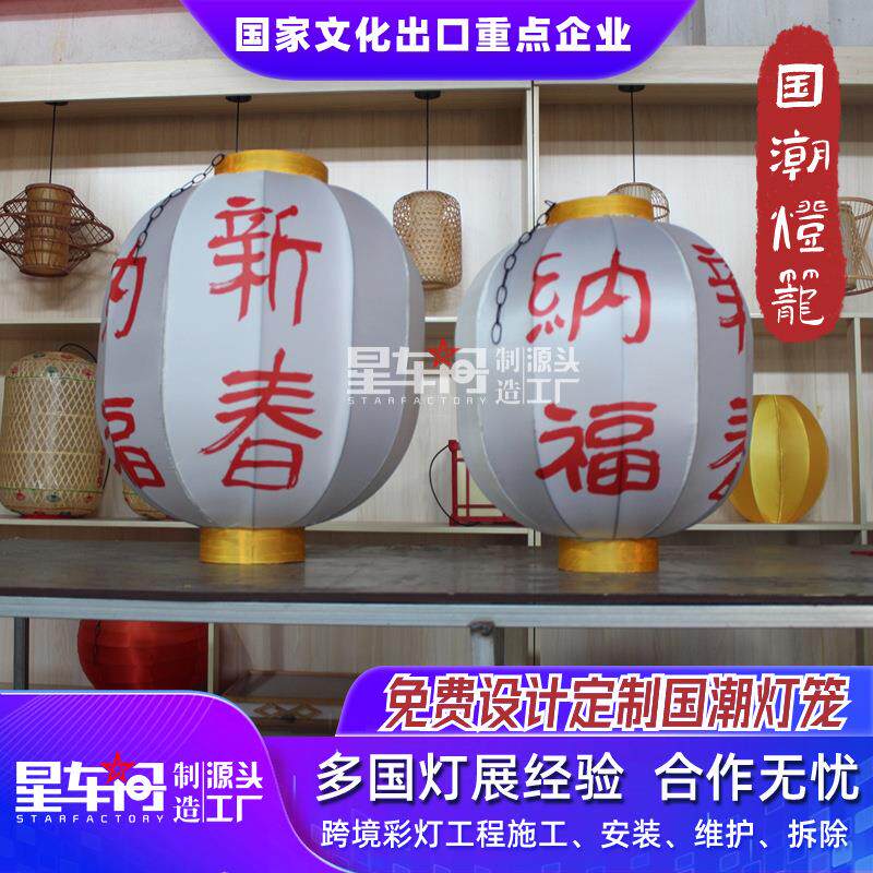 灯l笼圣诞装饰印制oo新年国潮灯布笼元宵JLU春节婚庆绸灯笼厂家g