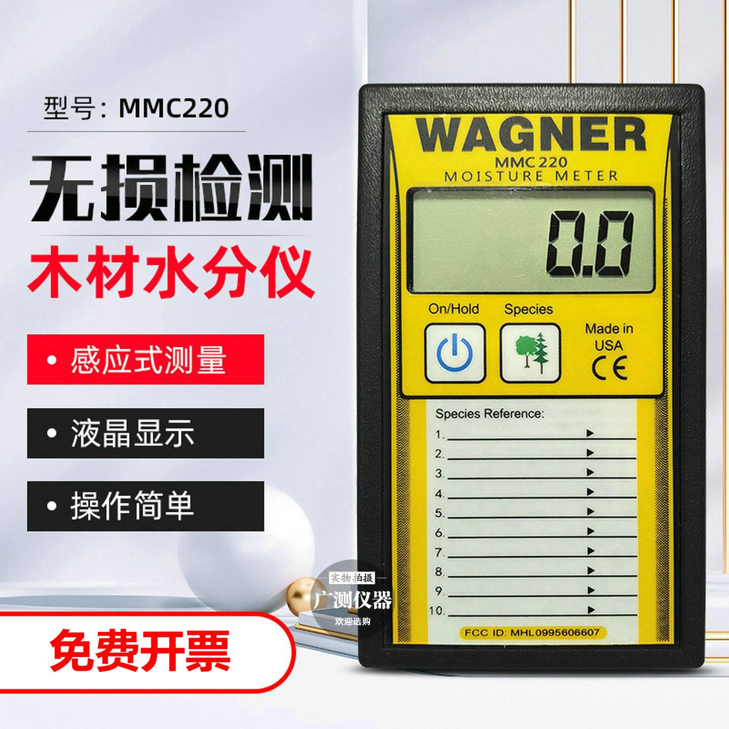WAGNER木材测湿仪MMC220感应式木板含水率测试仪水份仪湿度计