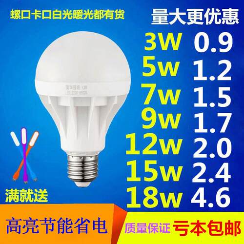 超亮LED灯泡e27螺口3W5瓦12w家用节能球泡灯卡口室内单灯照明光源