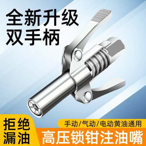 黄油枪嘴头锁钳式高压黄油嘴自锁平头注油嘴气电手动黄油机配件