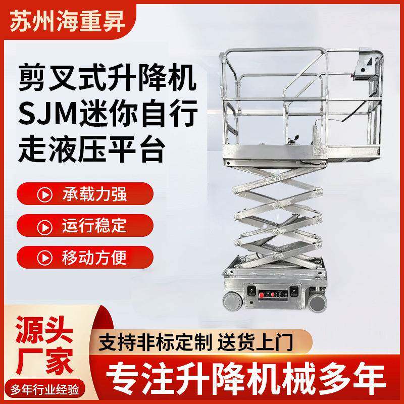 04不锈钢剪叉式升降机SJM自行走液压平台全自动高空作业车可移动