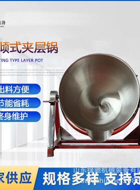 源头厂家不锈钢果肉酱蒸煮夹层锅椰果熬制搅拌设备全自动商用炒锅