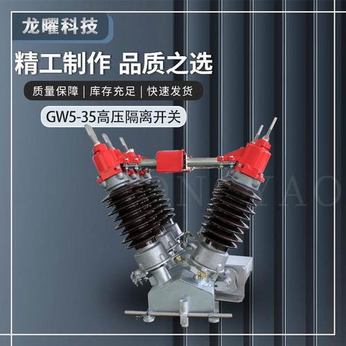 高压隔离开关GW5-35KV/630手动电动单双接地40.5/1250-4000触头