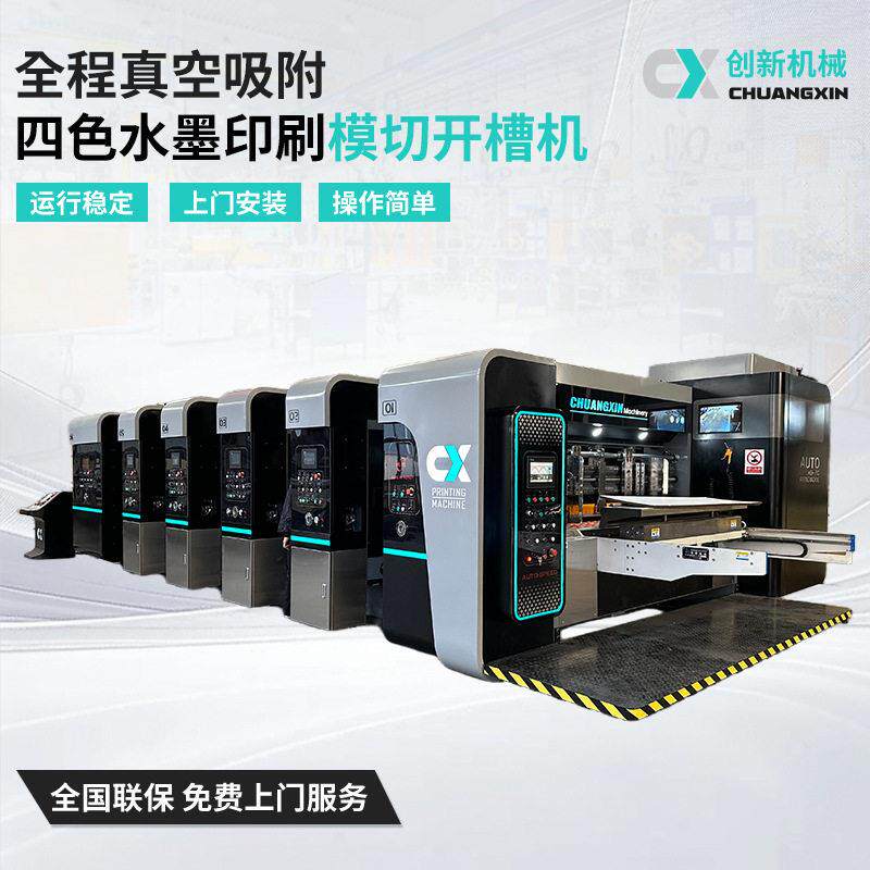 纸箱纸盒成型机器设备全程真空吸附四色水墨印刷模切开槽机