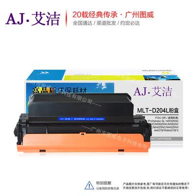 艾洁硒鼓MLT-D204L粉盒使用SL-M3325 M3375HC M3825NC打印机墨盒