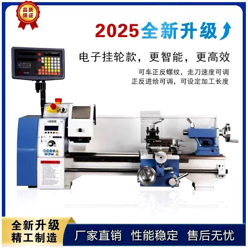 250E电子挂轮微型车床多功能台式小型车床家用车床金属加工小车床