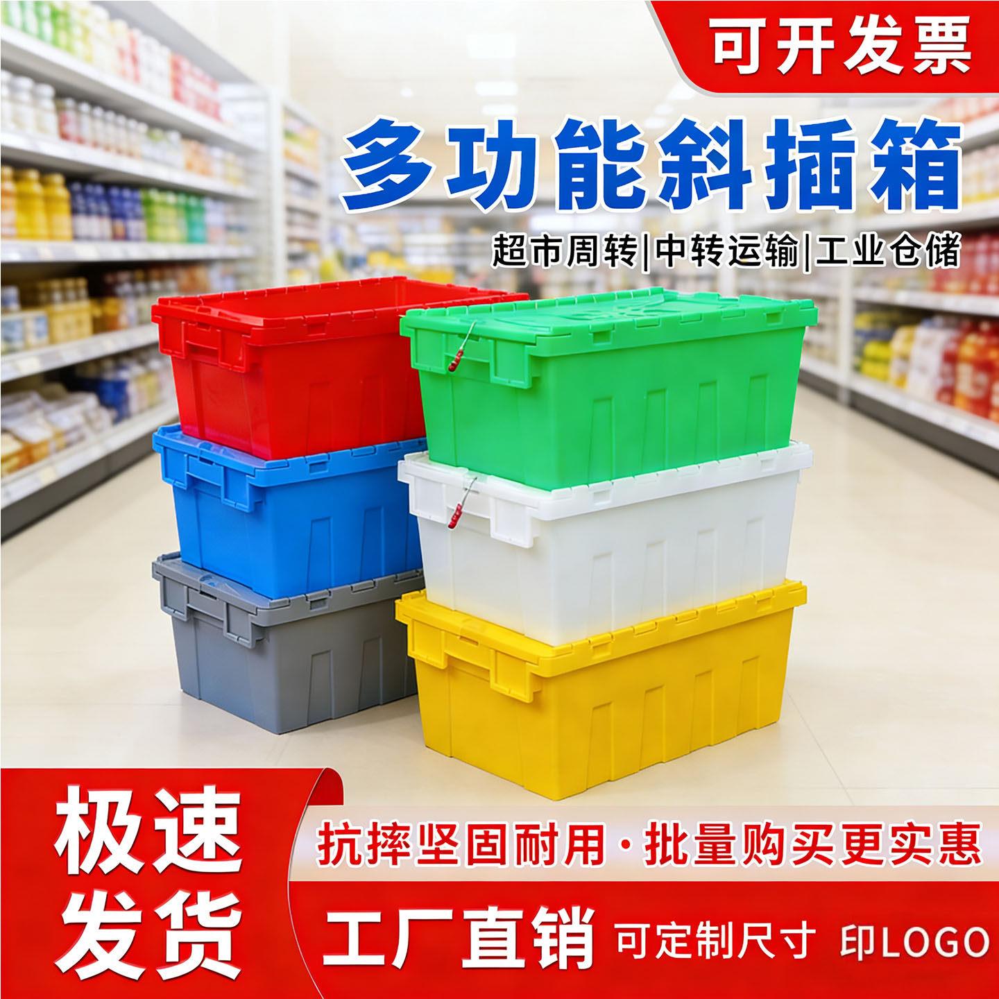 斜插式物流箱加厚塑料周转箱翻盖运输箱工业风新料医疗中转胶箱框