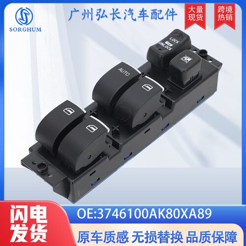 3746100AK80XA89适用于哈佛H3/H5/13-18年汽车配件玻璃升降器开关