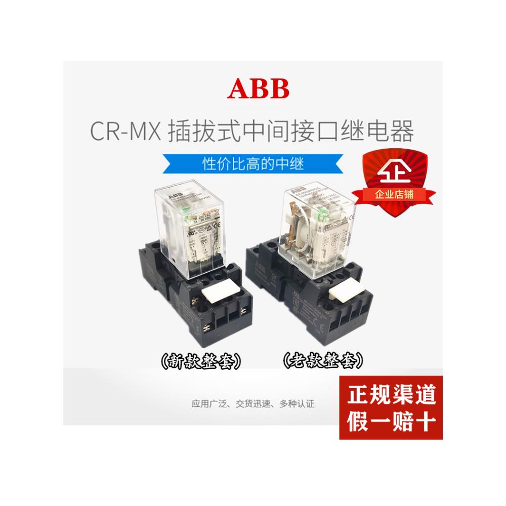 原装Abb小型中间电磁继电器Cr-Mx024Dc2L/4L 2套和4套Cr-Mx230Ac2