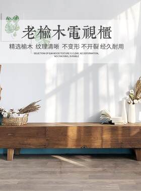 9U老榆木电视柜全实木整装储物柜客厅斗柜悬空吊柜复古民宿家具定